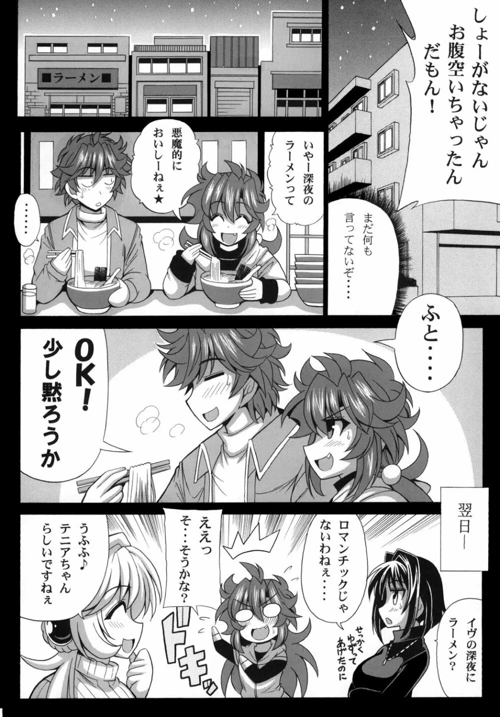 この夜を統べるモノに祝福を! 6 - page24