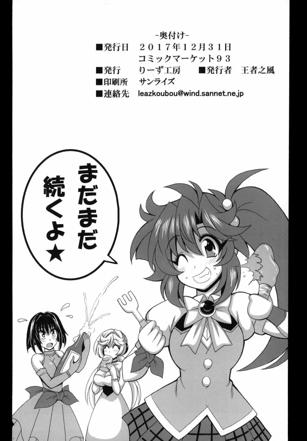 この夜を統べるモノに祝福を! 6 - page26
