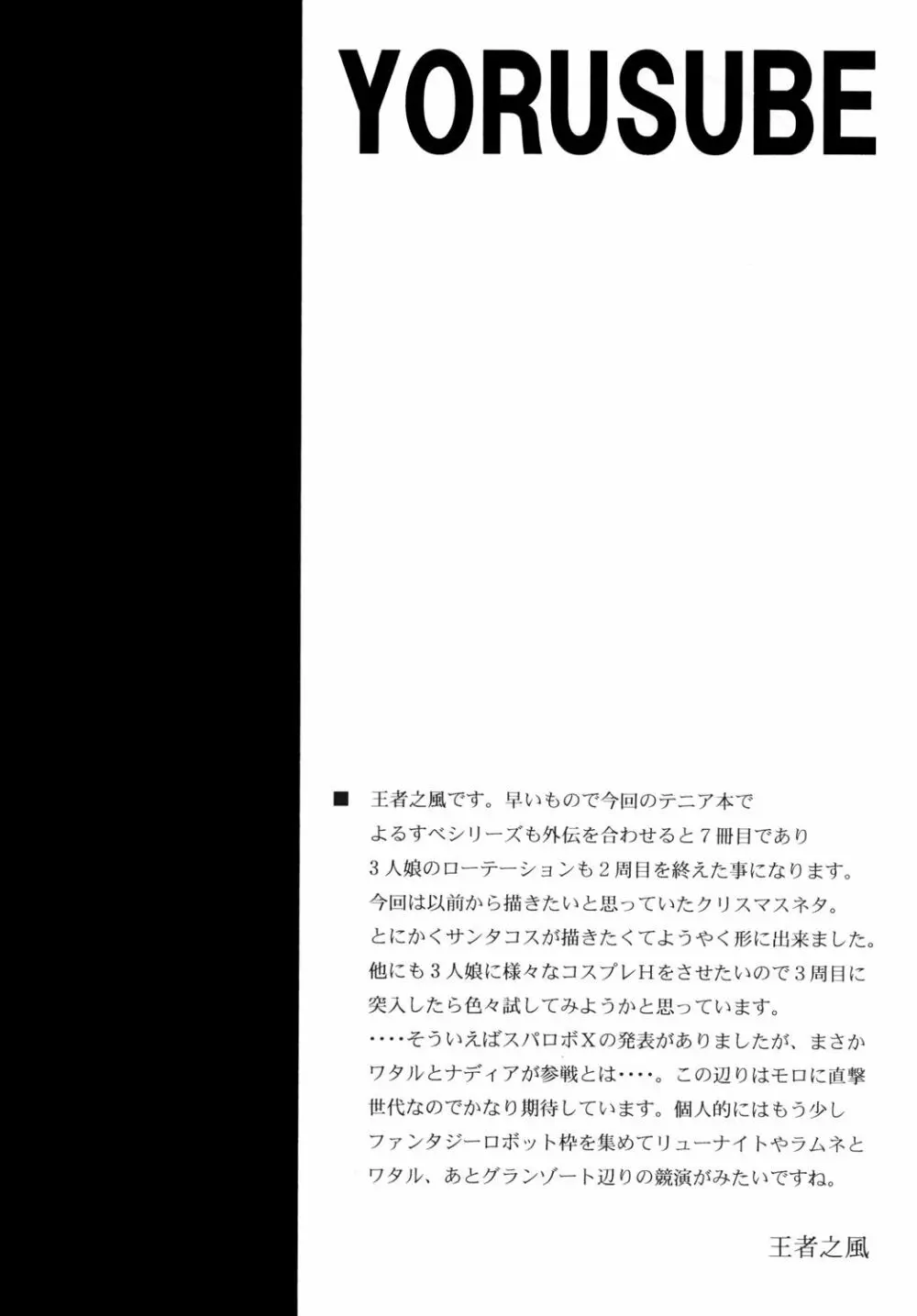 この夜を統べるモノに祝福を! 6 - page4