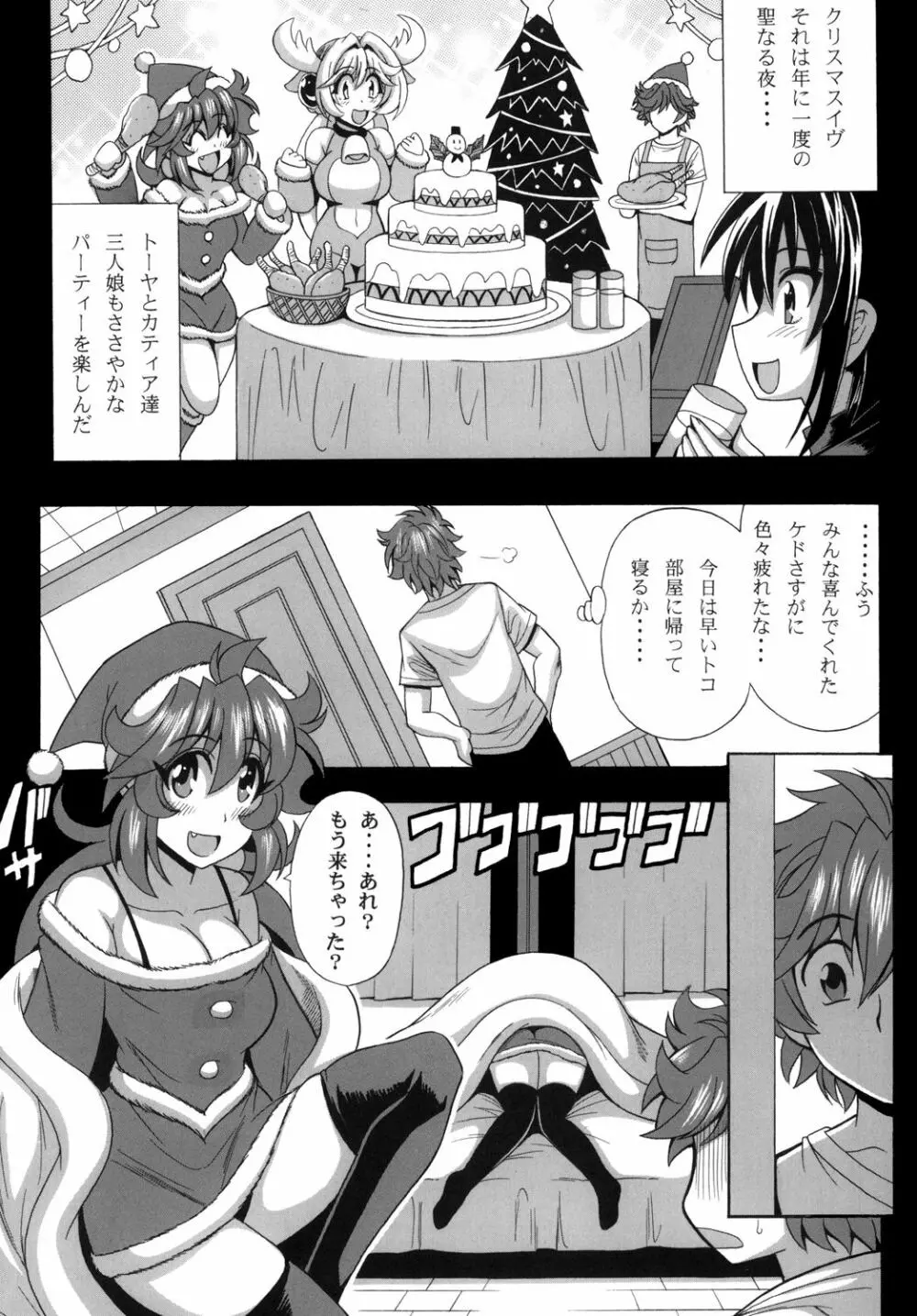 この夜を統べるモノに祝福を! 6 - page5