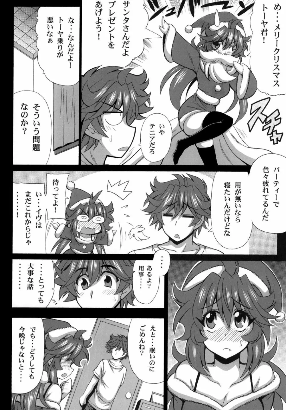 この夜を統べるモノに祝福を! 6 - page6