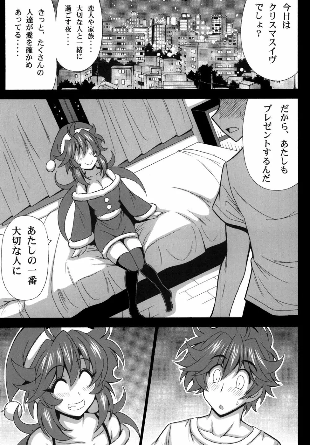 この夜を統べるモノに祝福を! 6 - page7