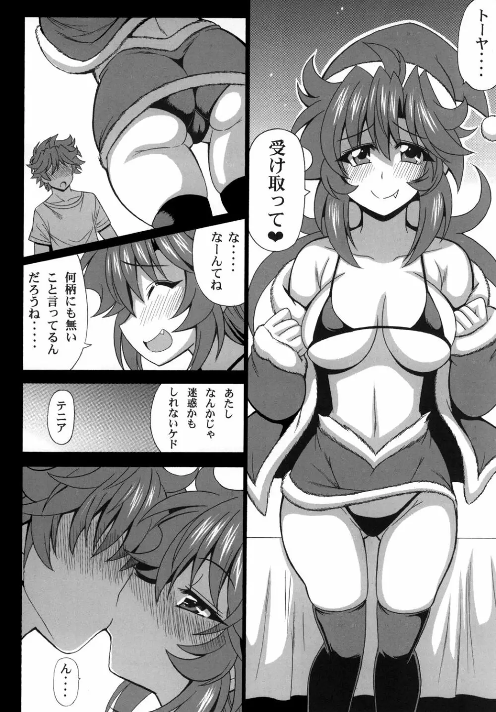 この夜を統べるモノに祝福を! 6 - page8