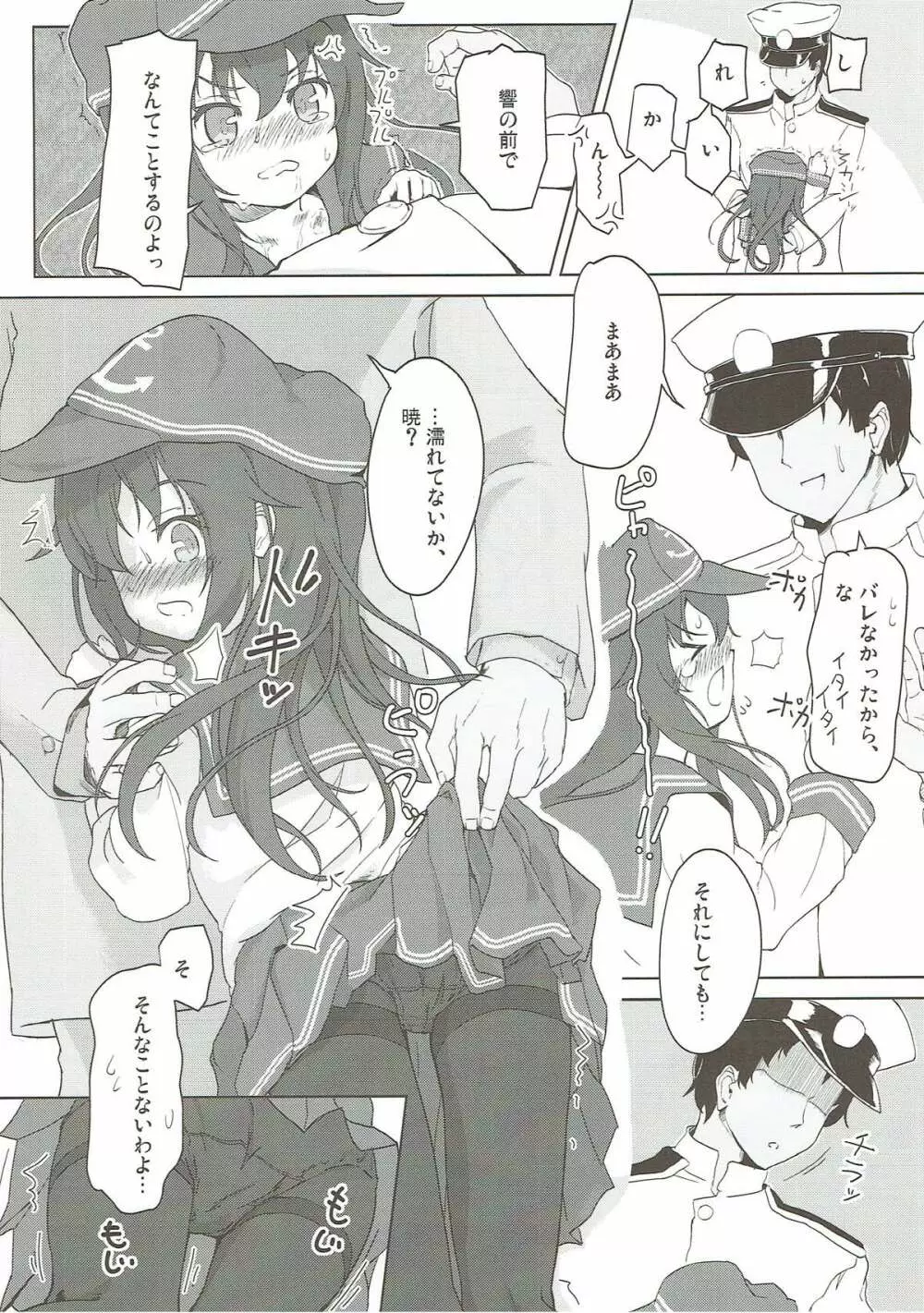 キスマークはレディのしるし!? - page10