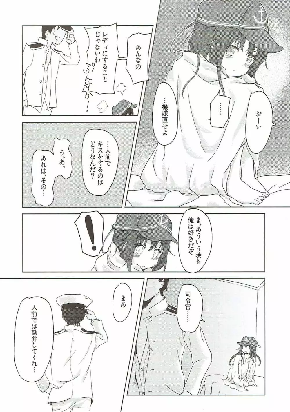 キスマークはレディのしるし!? - page20