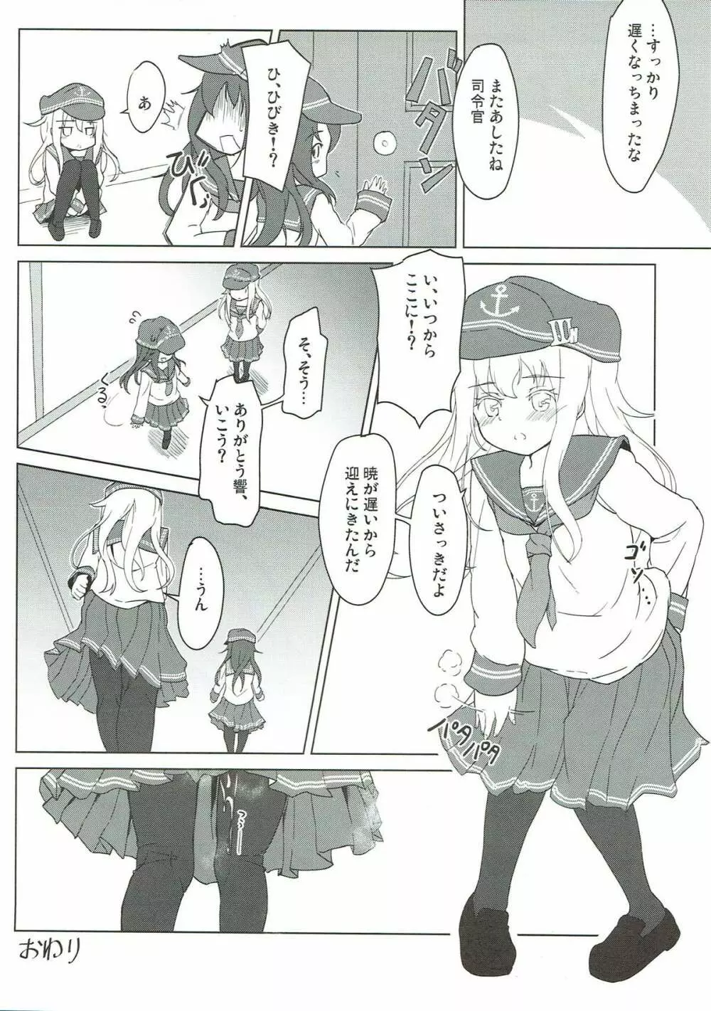 キスマークはレディのしるし!? - page21