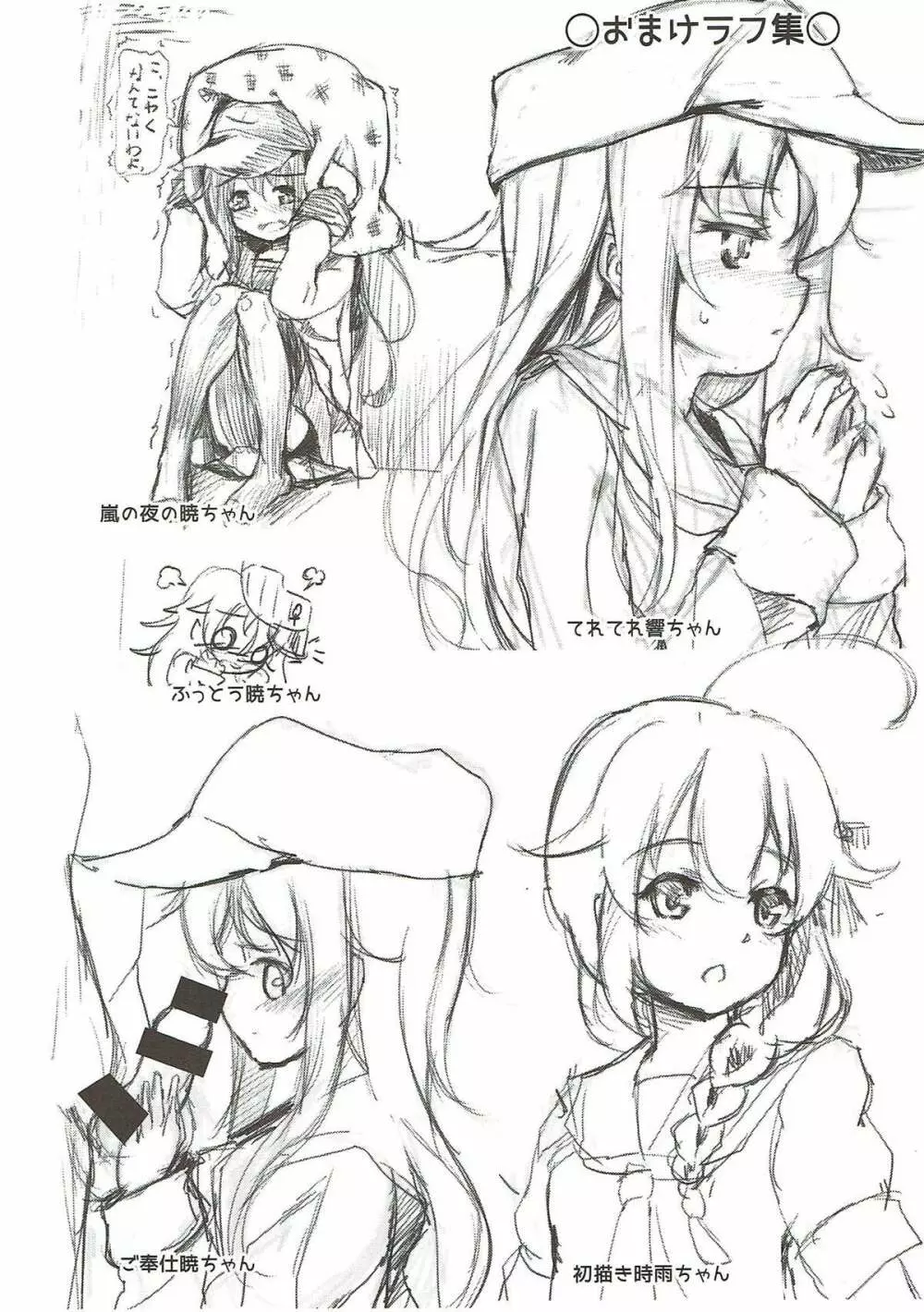 キスマークはレディのしるし!? - page22