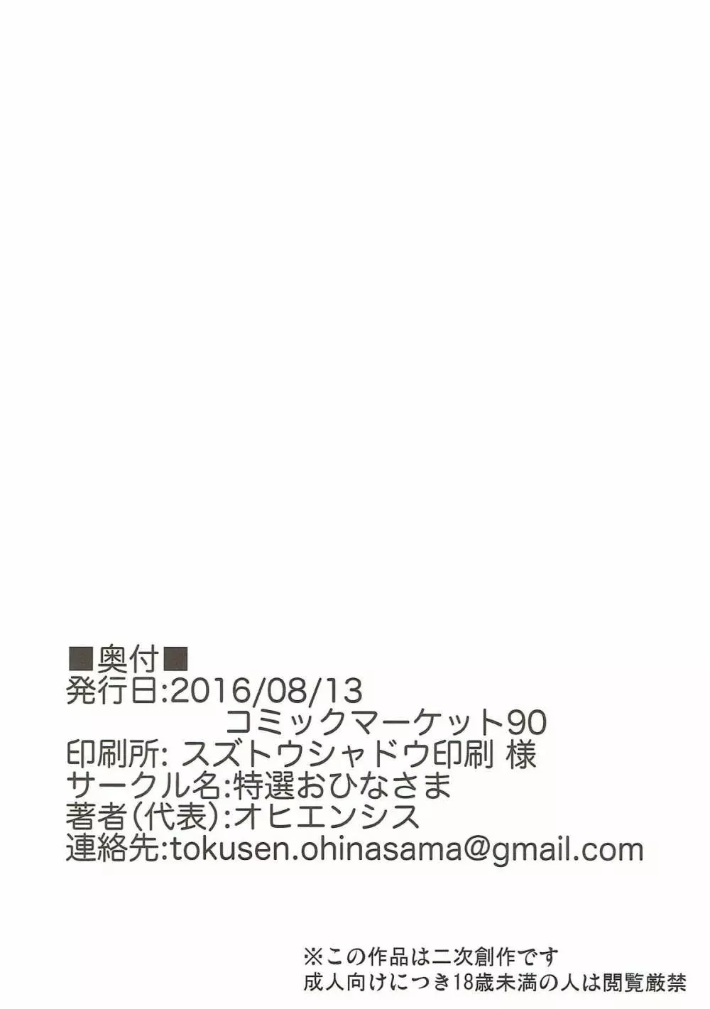 キスマークはレディのしるし!? - page24