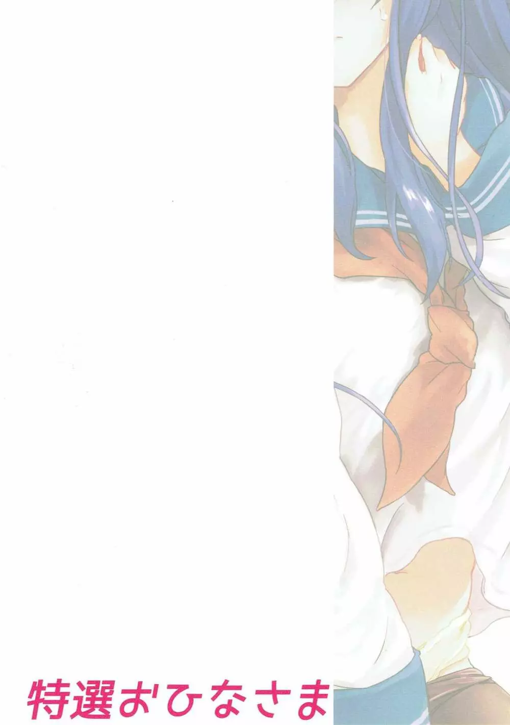 キスマークはレディのしるし!? - page25