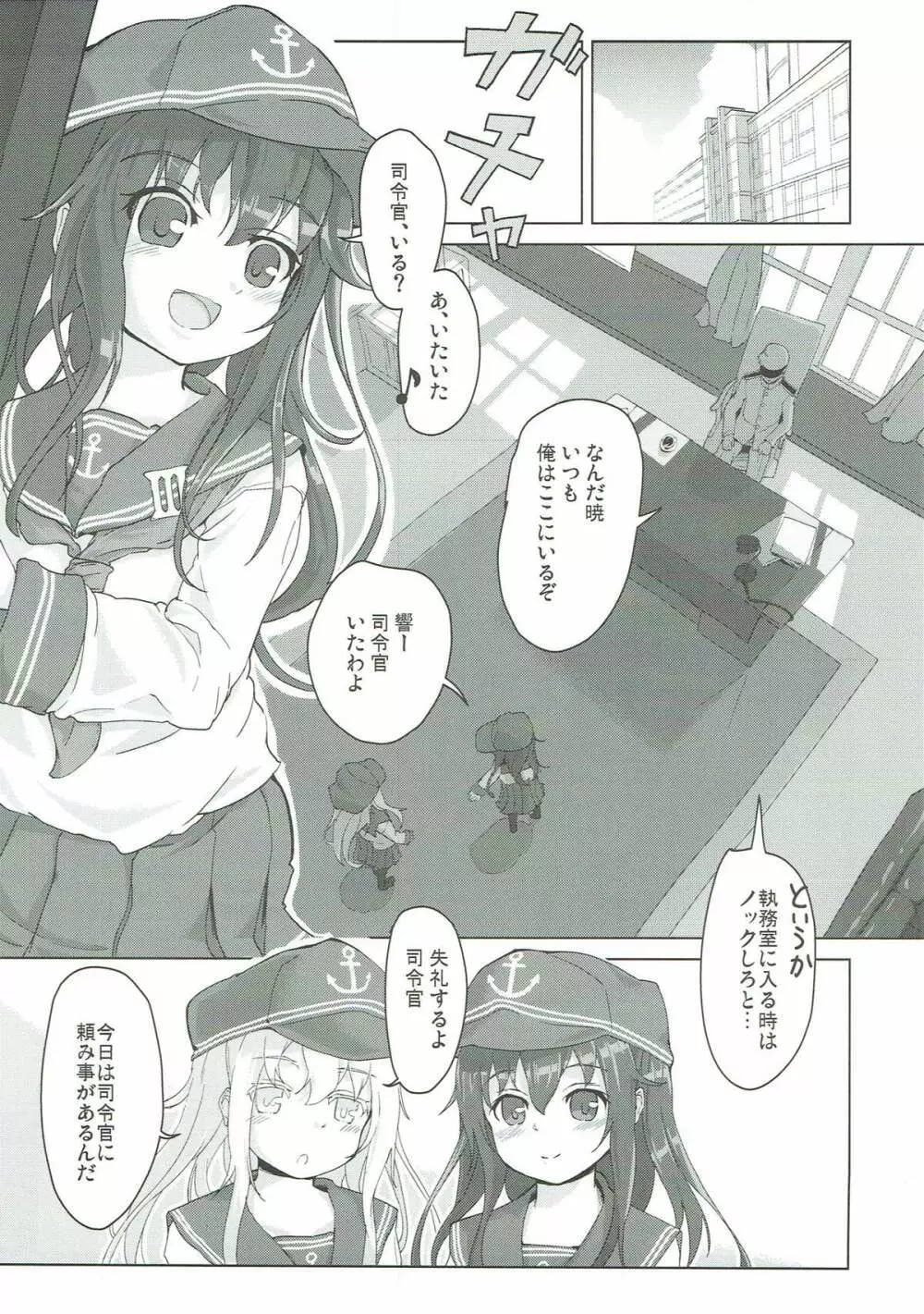 キスマークはレディのしるし!? - page3