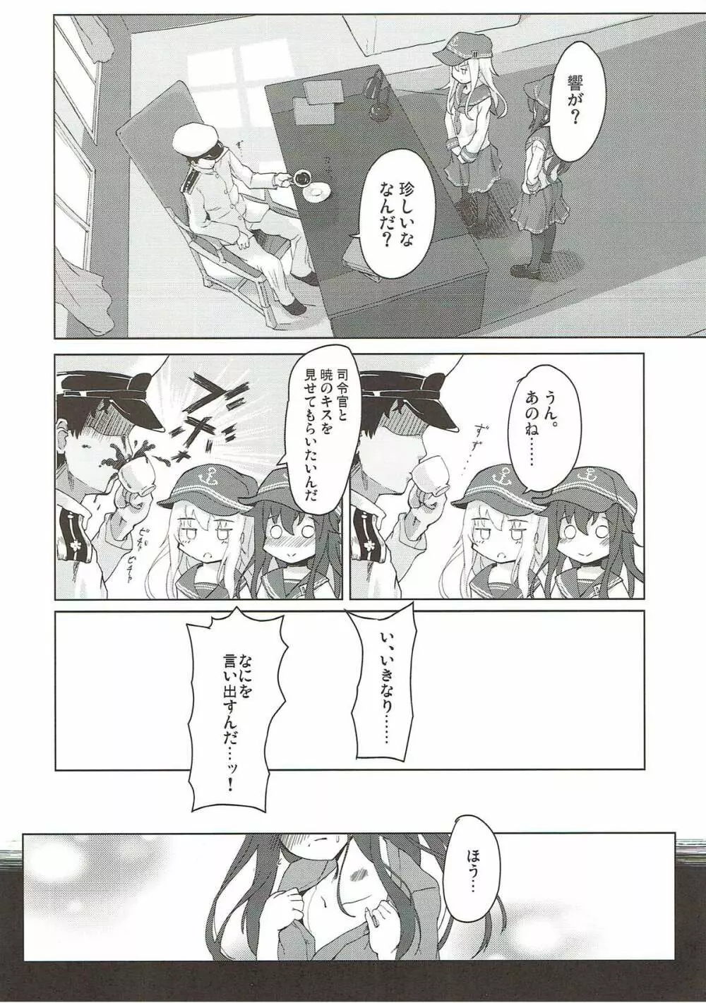 キスマークはレディのしるし!? - page4