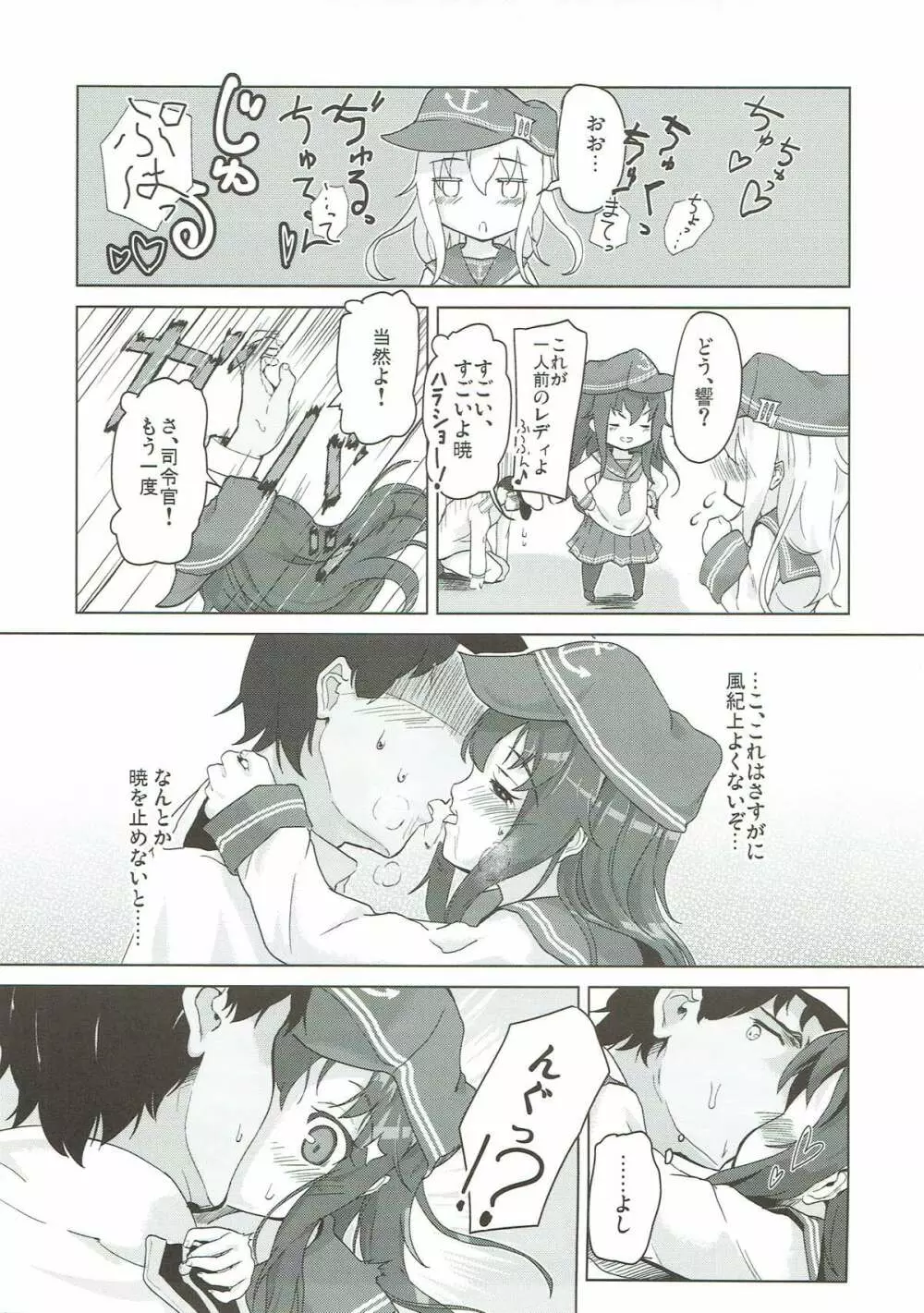 キスマークはレディのしるし!? - page7