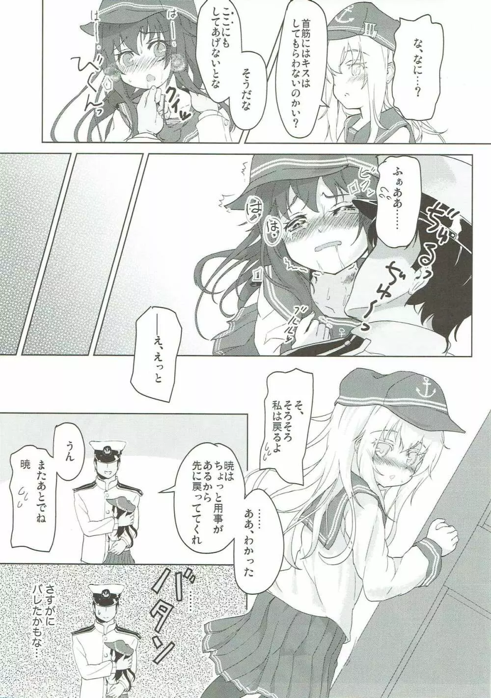 キスマークはレディのしるし!? - page9