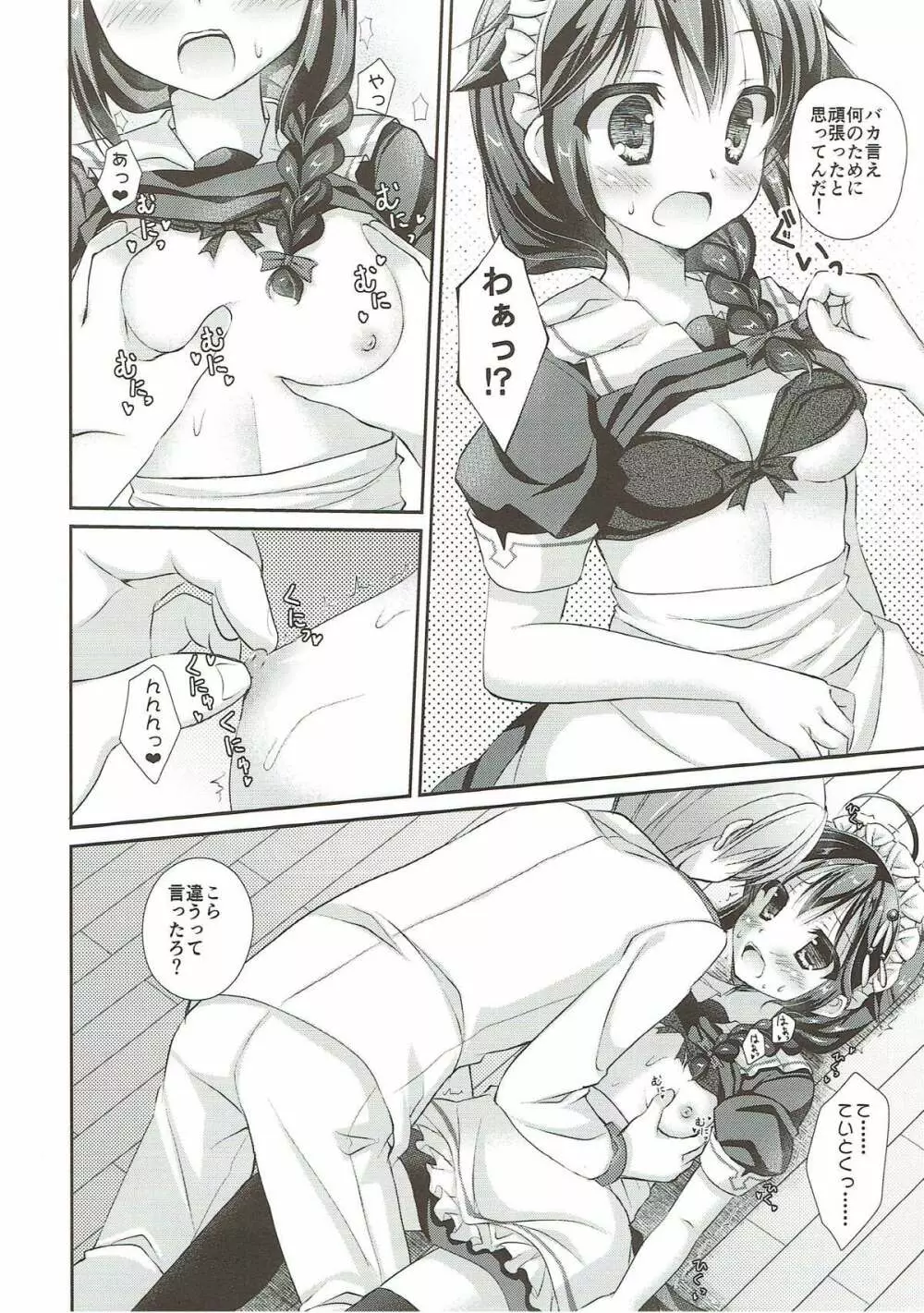 秘書艦メイド時雨ちゃん - page11