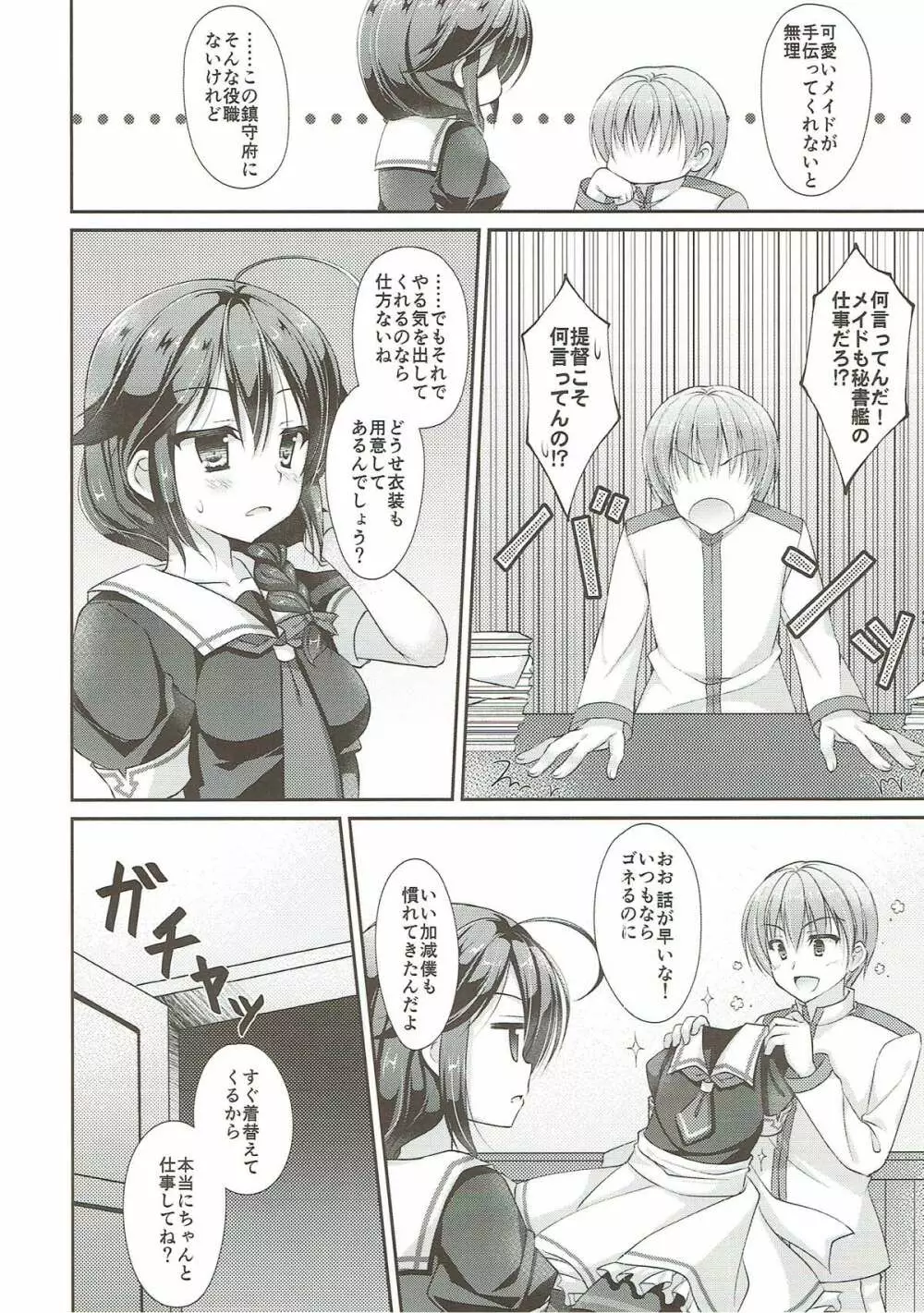 秘書艦メイド時雨ちゃん - page3