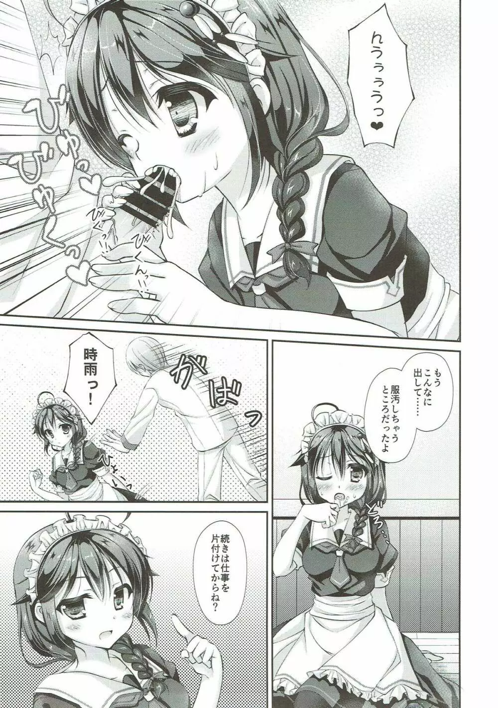 秘書艦メイド時雨ちゃん - page8