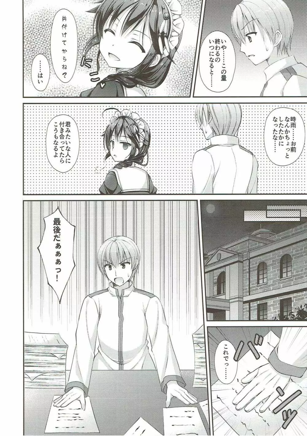 秘書艦メイド時雨ちゃん - page9