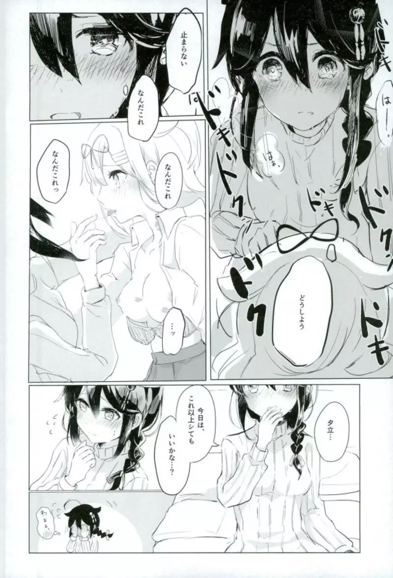 紅をさす - page12