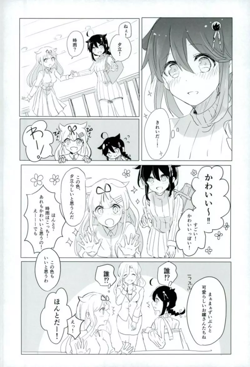 紅をさす - page4