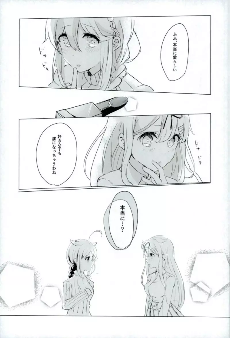 紅をさす - page7