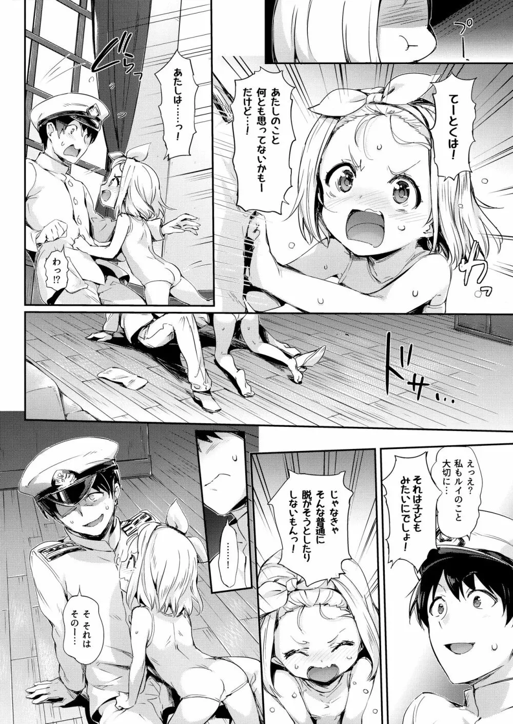俺の艦娘 - page10