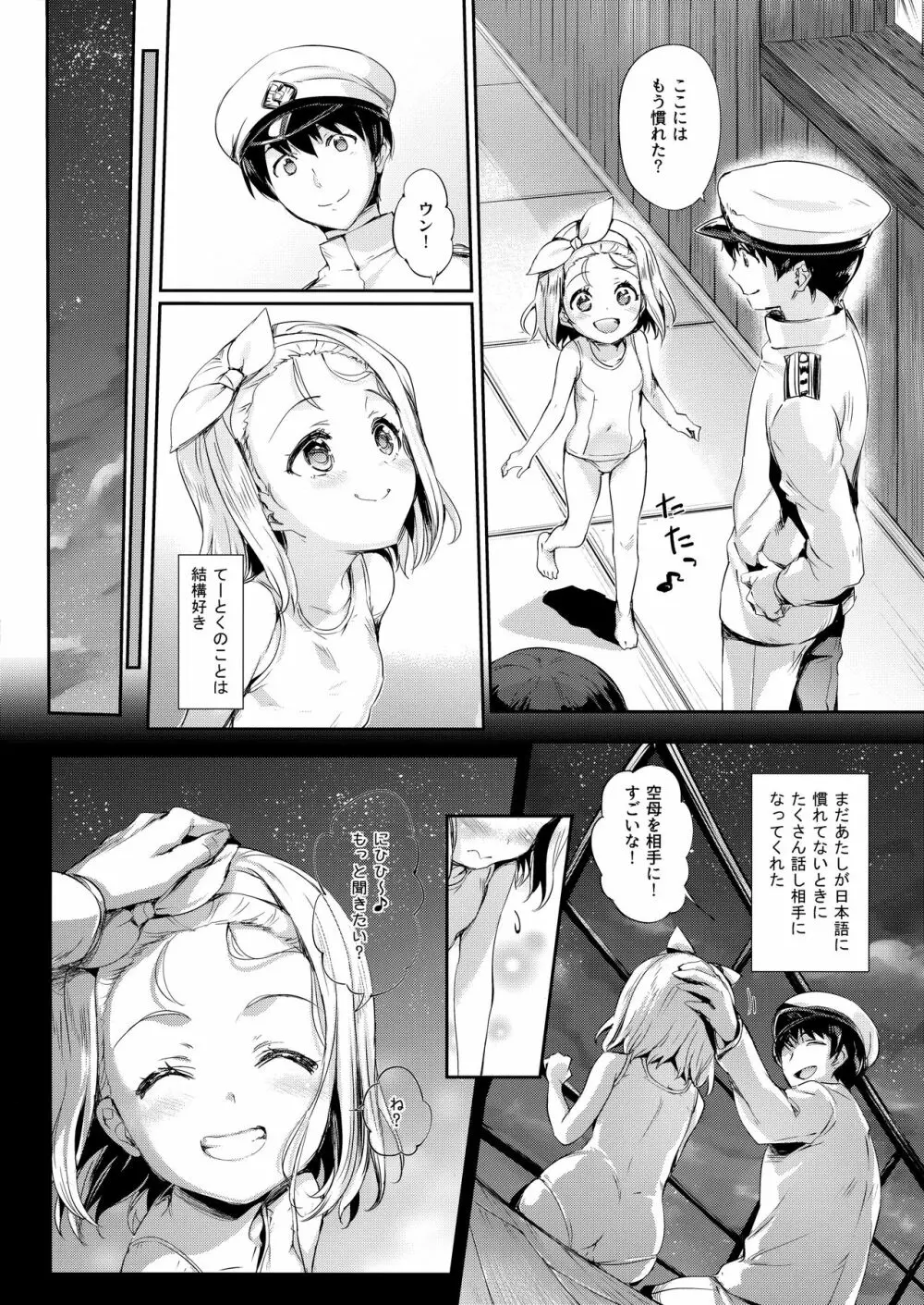 俺の艦娘 - page4