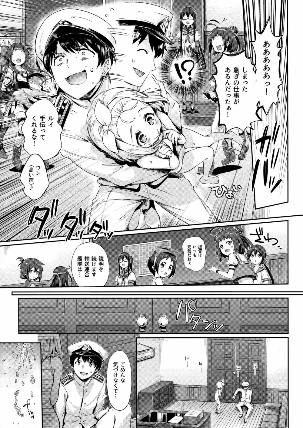 俺の艦娘 - page7