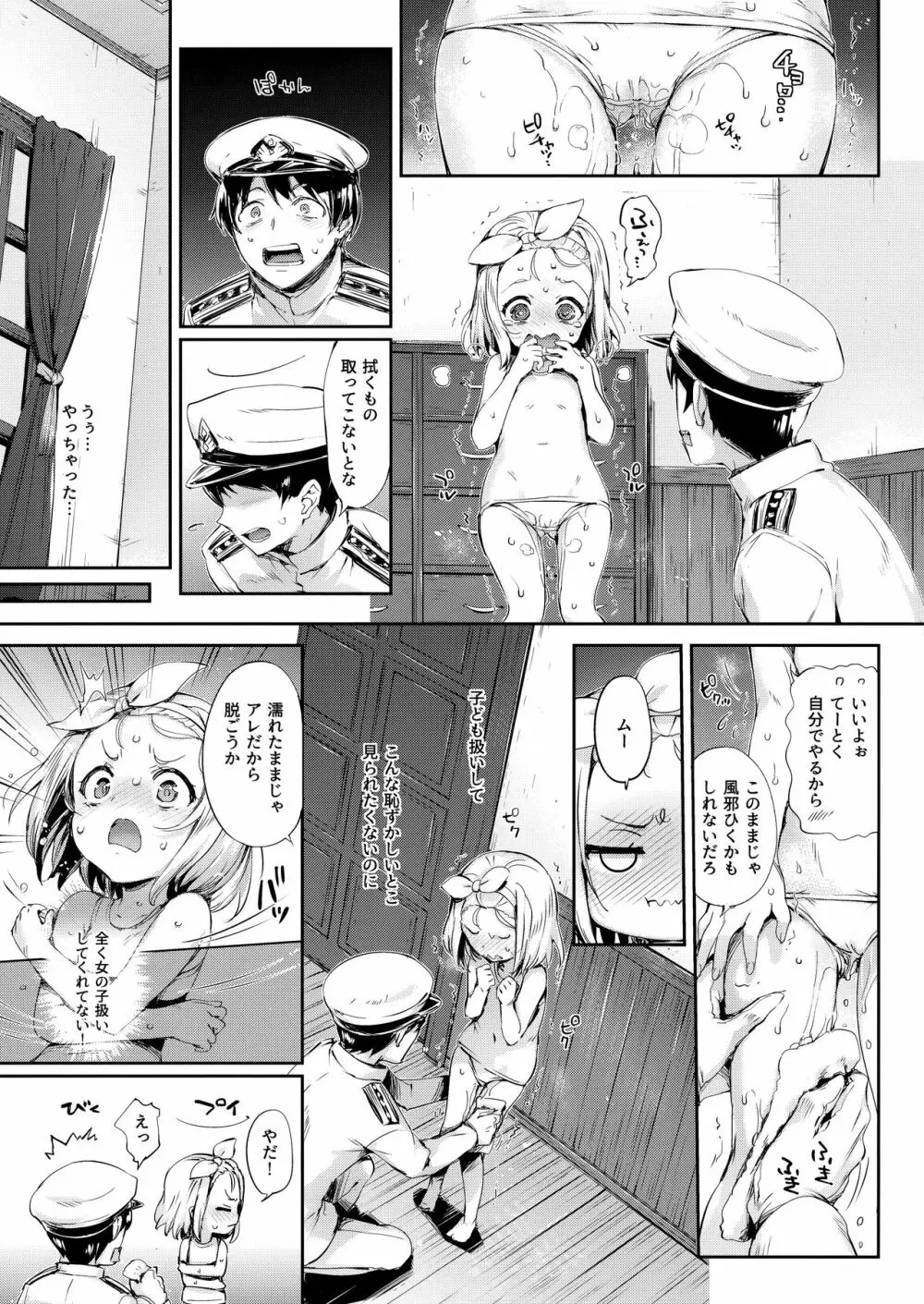 俺の艦娘 - page9