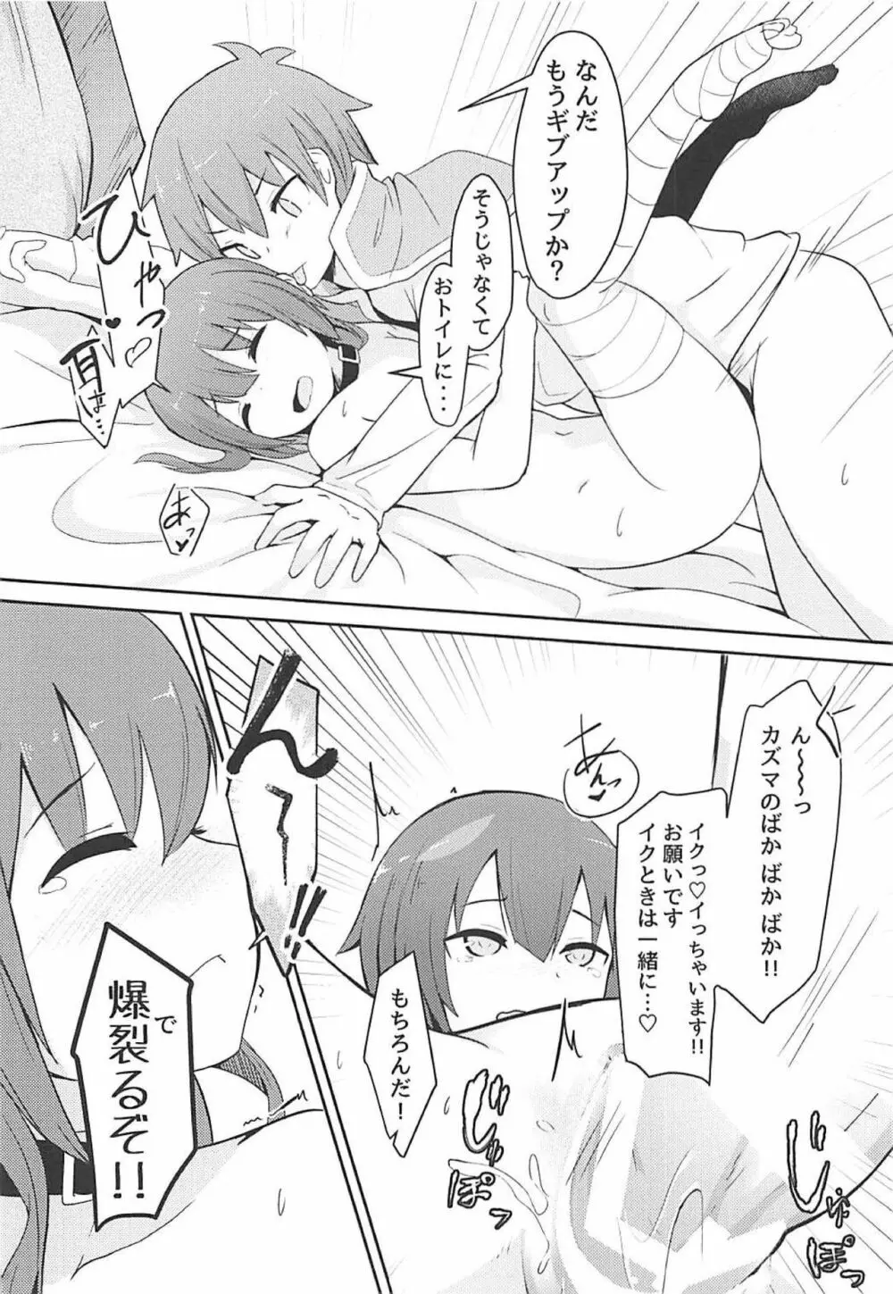 このスケベな爆裂娘に調教を! - page21