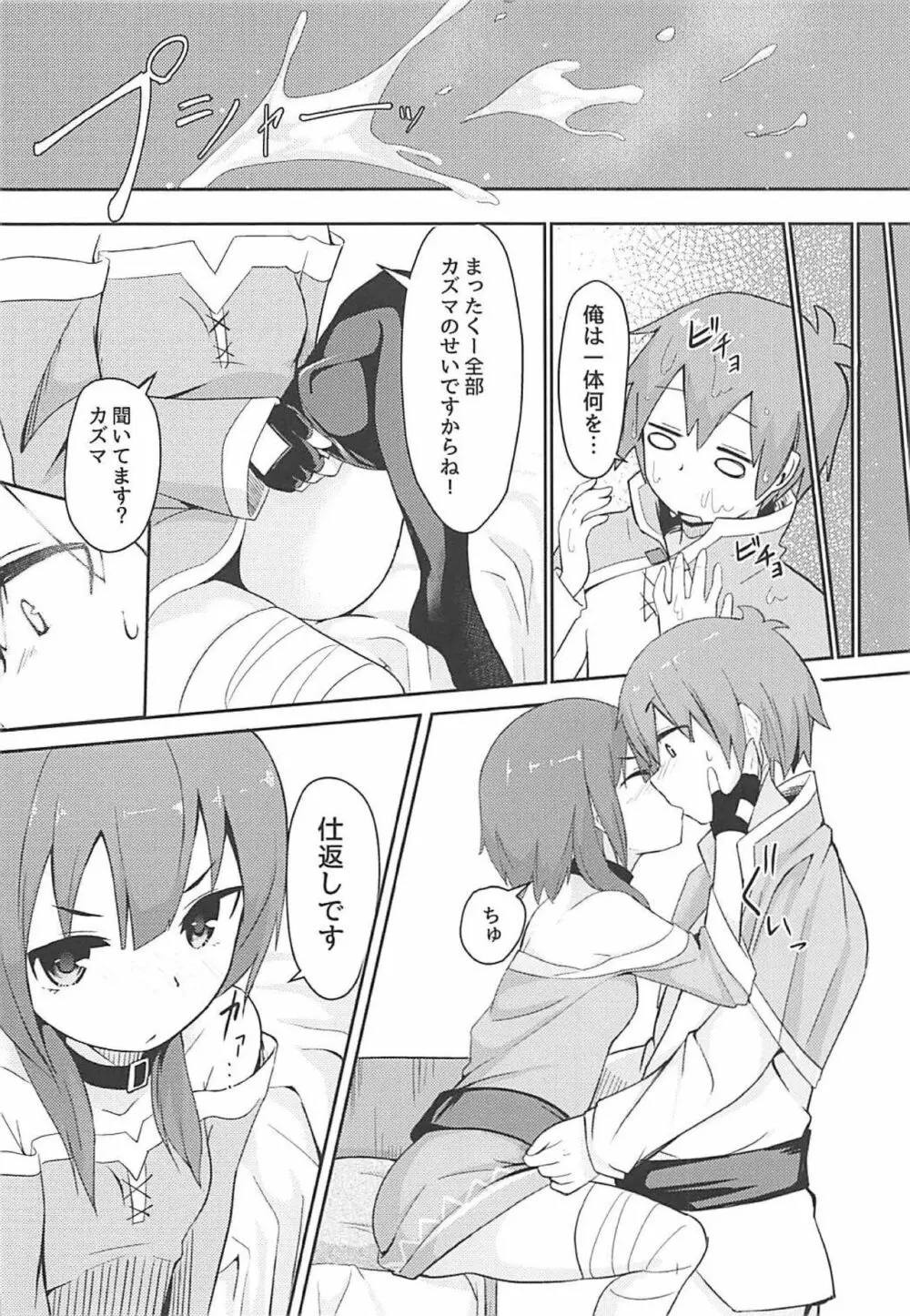 このスケベな爆裂娘に調教を! - page23