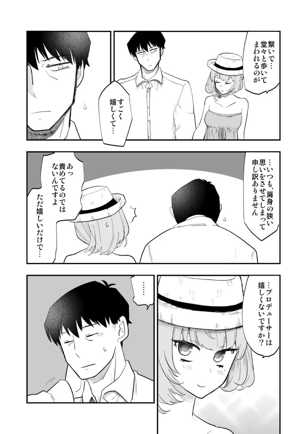 武内Pと楓さんが新婚旅行で子作り解禁Hをする本 - page11