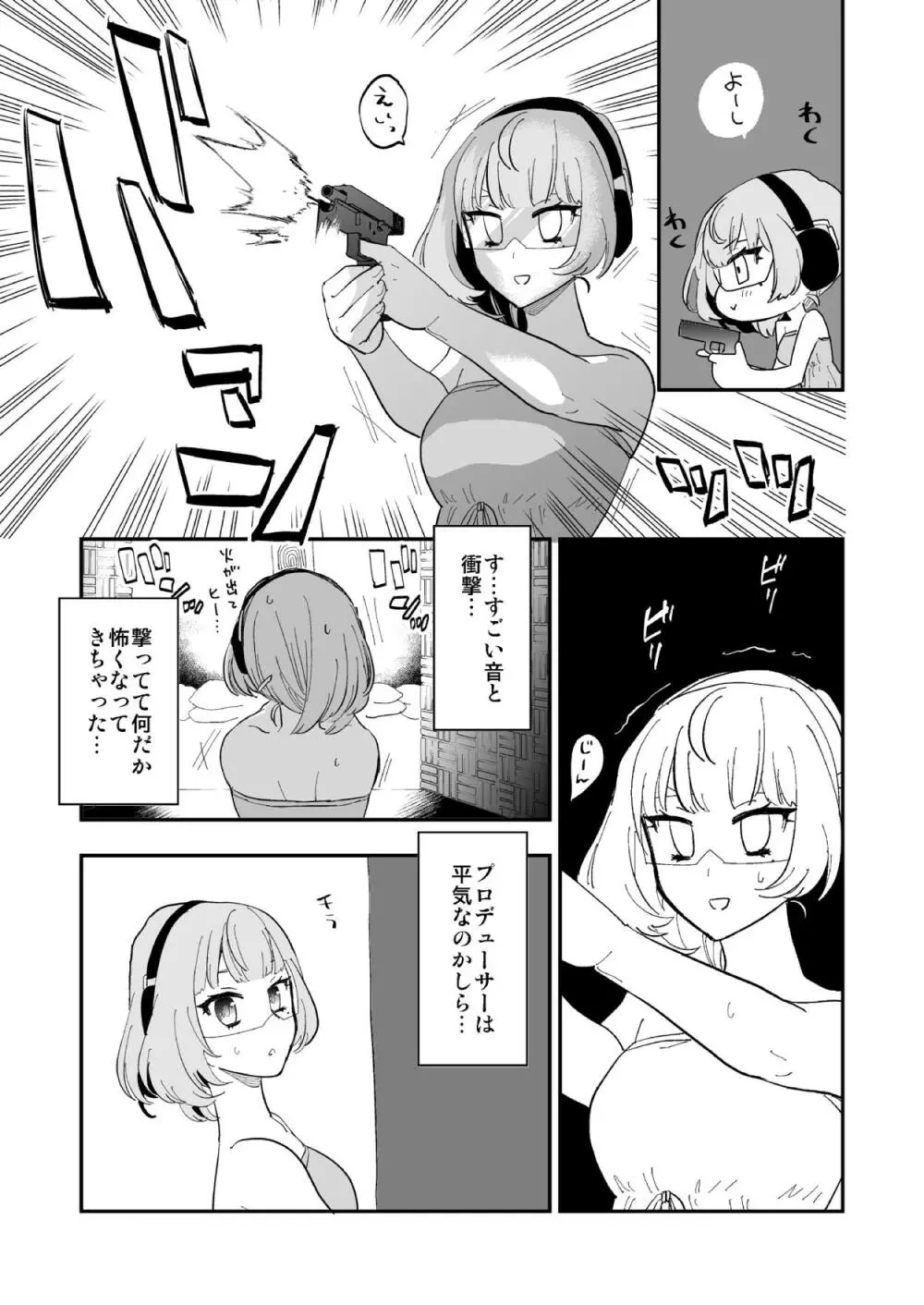 武内Pと楓さんが新婚旅行で子作り解禁Hをする本 - page13