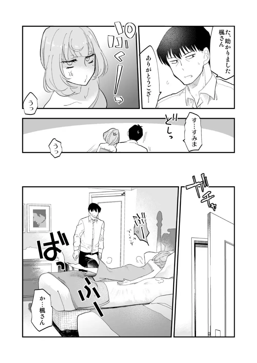 武内Pと楓さんが新婚旅行で子作り解禁Hをする本 - page19