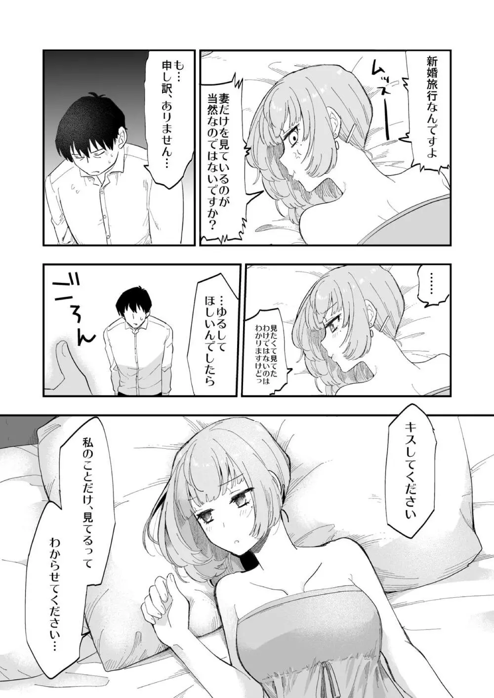 武内Pと楓さんが新婚旅行で子作り解禁Hをする本 - page20