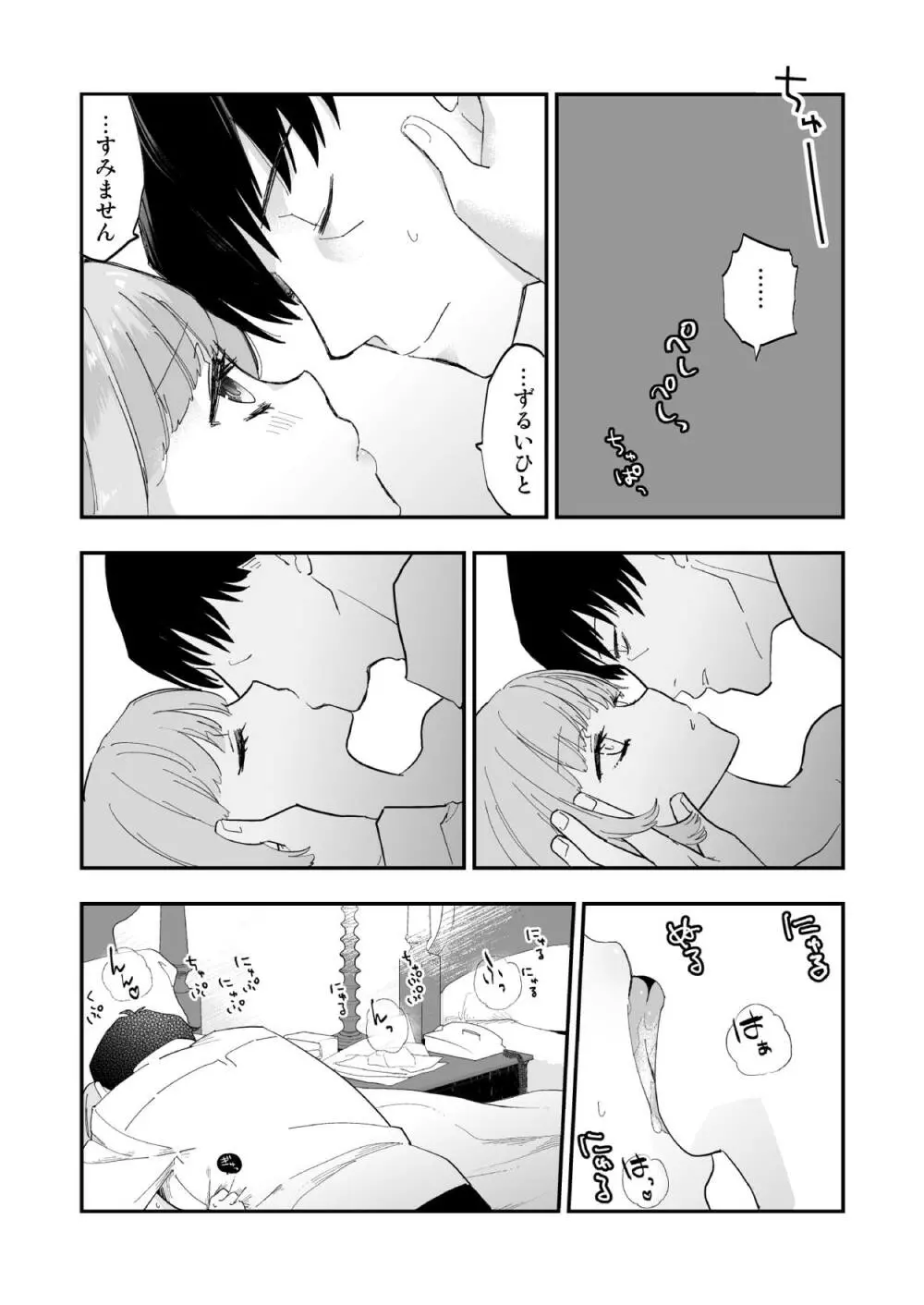 武内Pと楓さんが新婚旅行で子作り解禁Hをする本 - page22