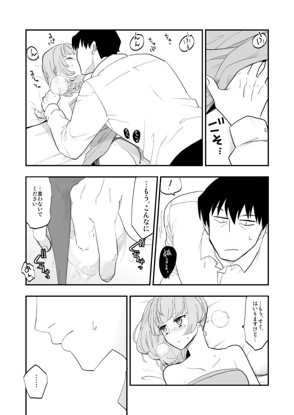 武内Pと楓さんが新婚旅行で子作り解禁Hをする本 - page23