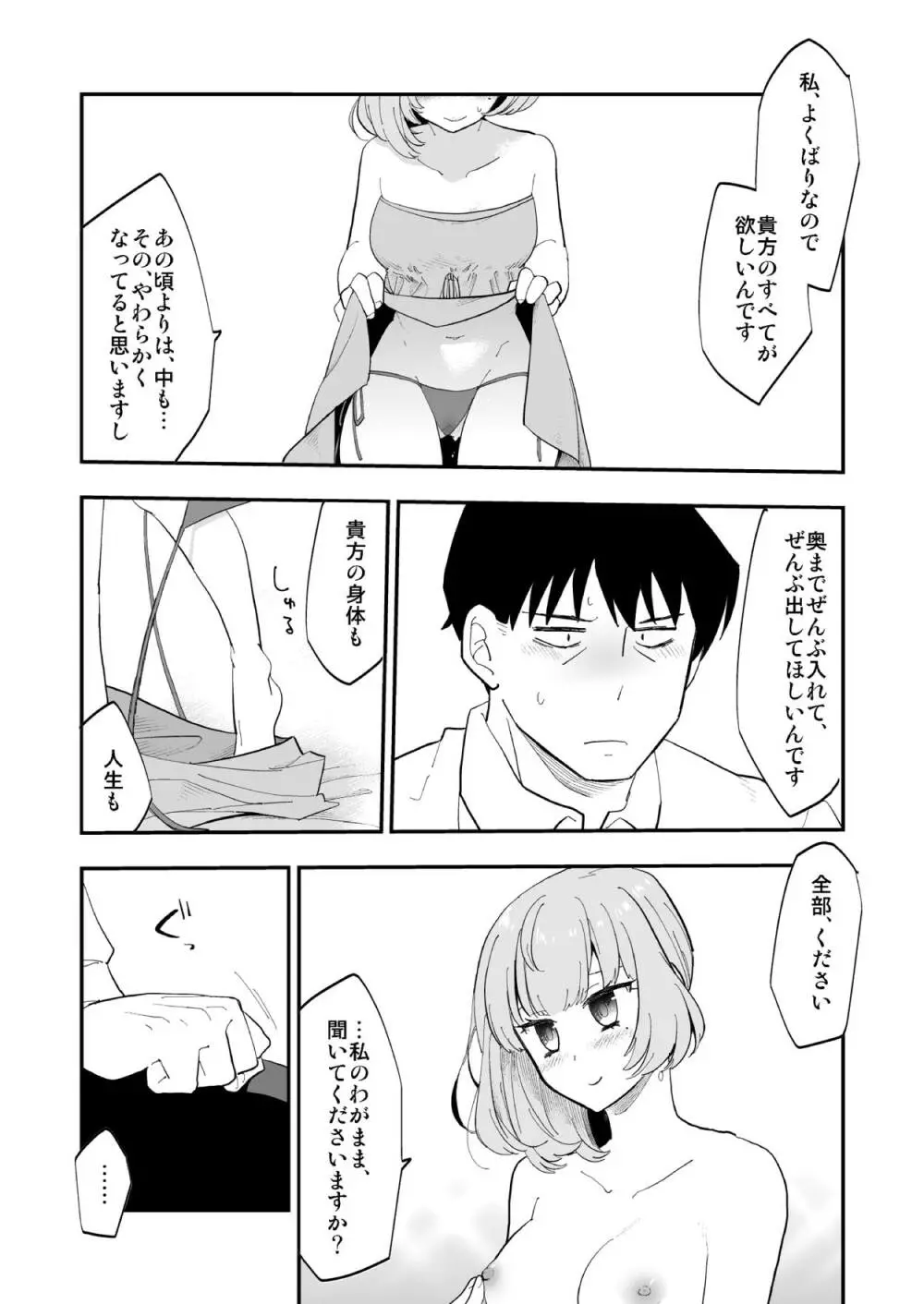 武内Pと楓さんが新婚旅行で子作り解禁Hをする本 - page27
