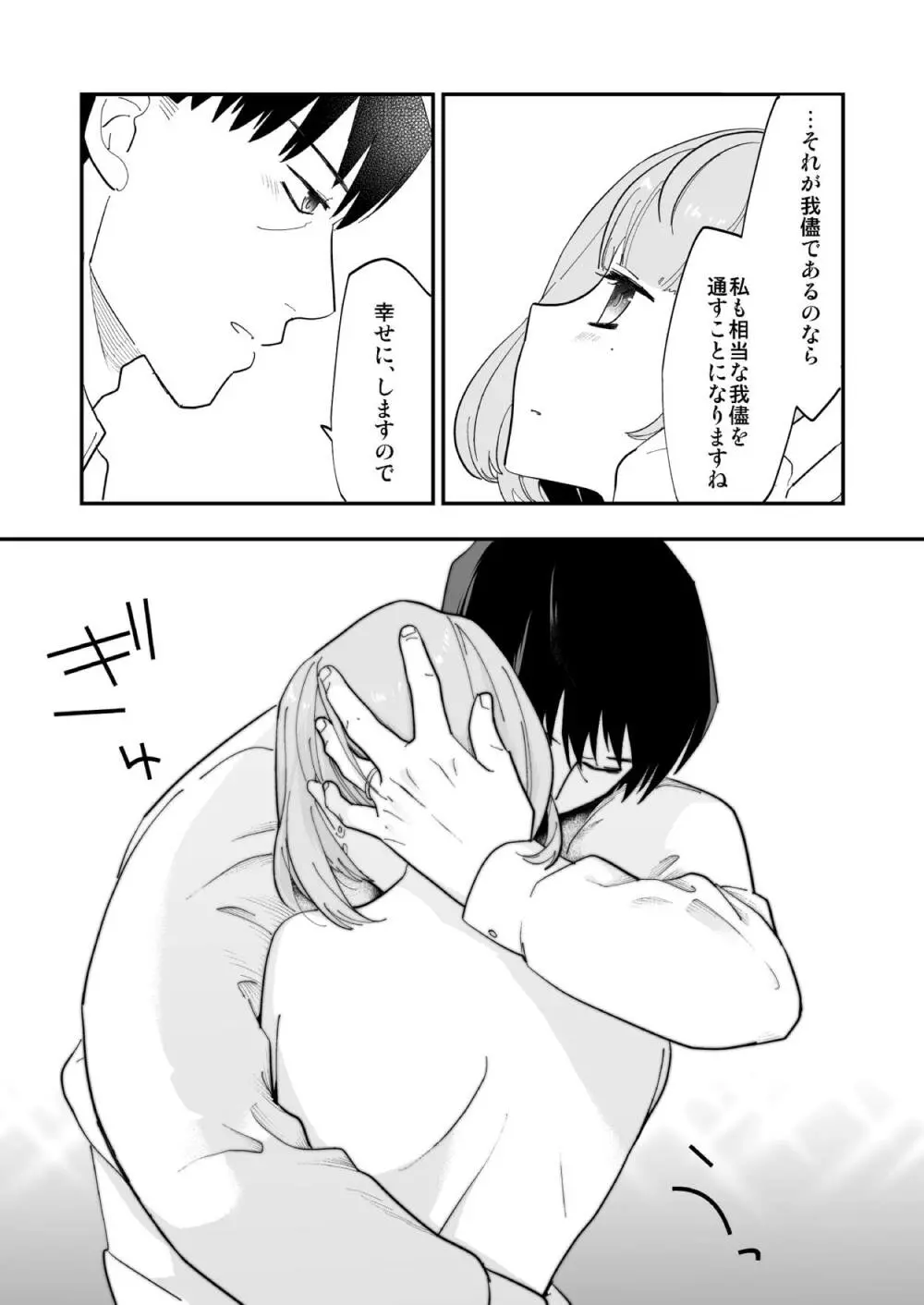 武内Pと楓さんが新婚旅行で子作り解禁Hをする本 - page28