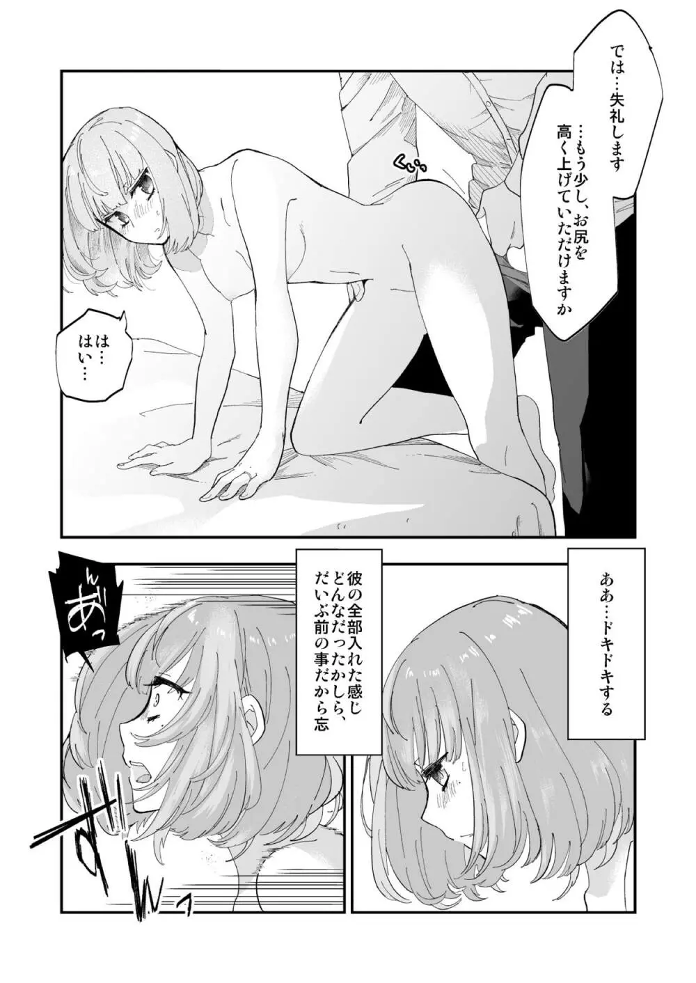 武内Pと楓さんが新婚旅行で子作り解禁Hをする本 - page29