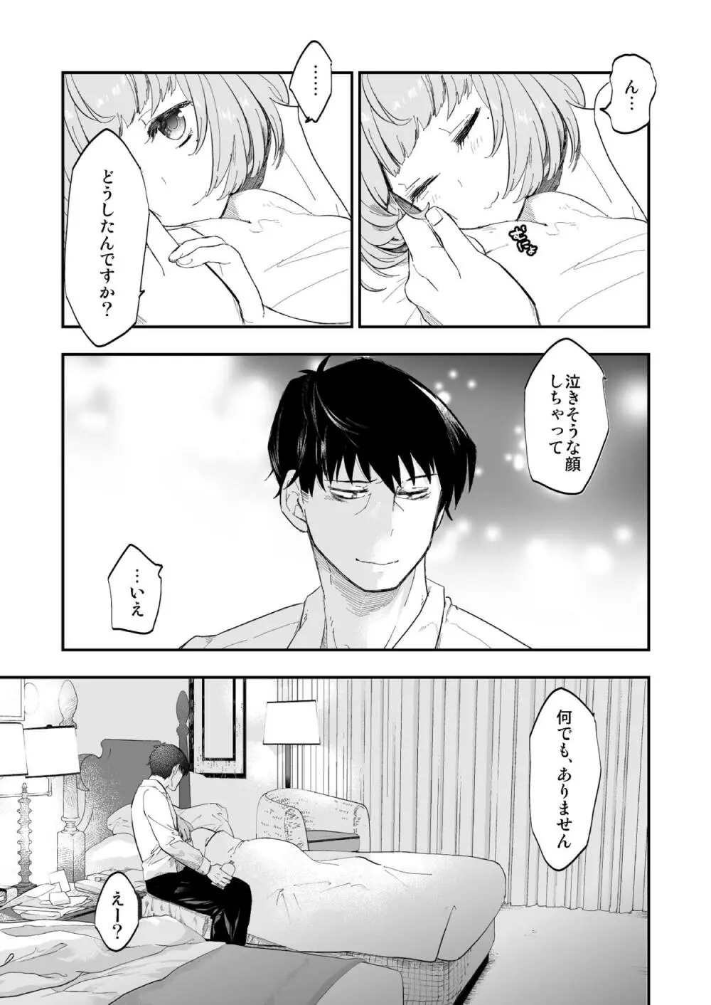 武内Pと楓さんが新婚旅行で子作り解禁Hをする本 - page37