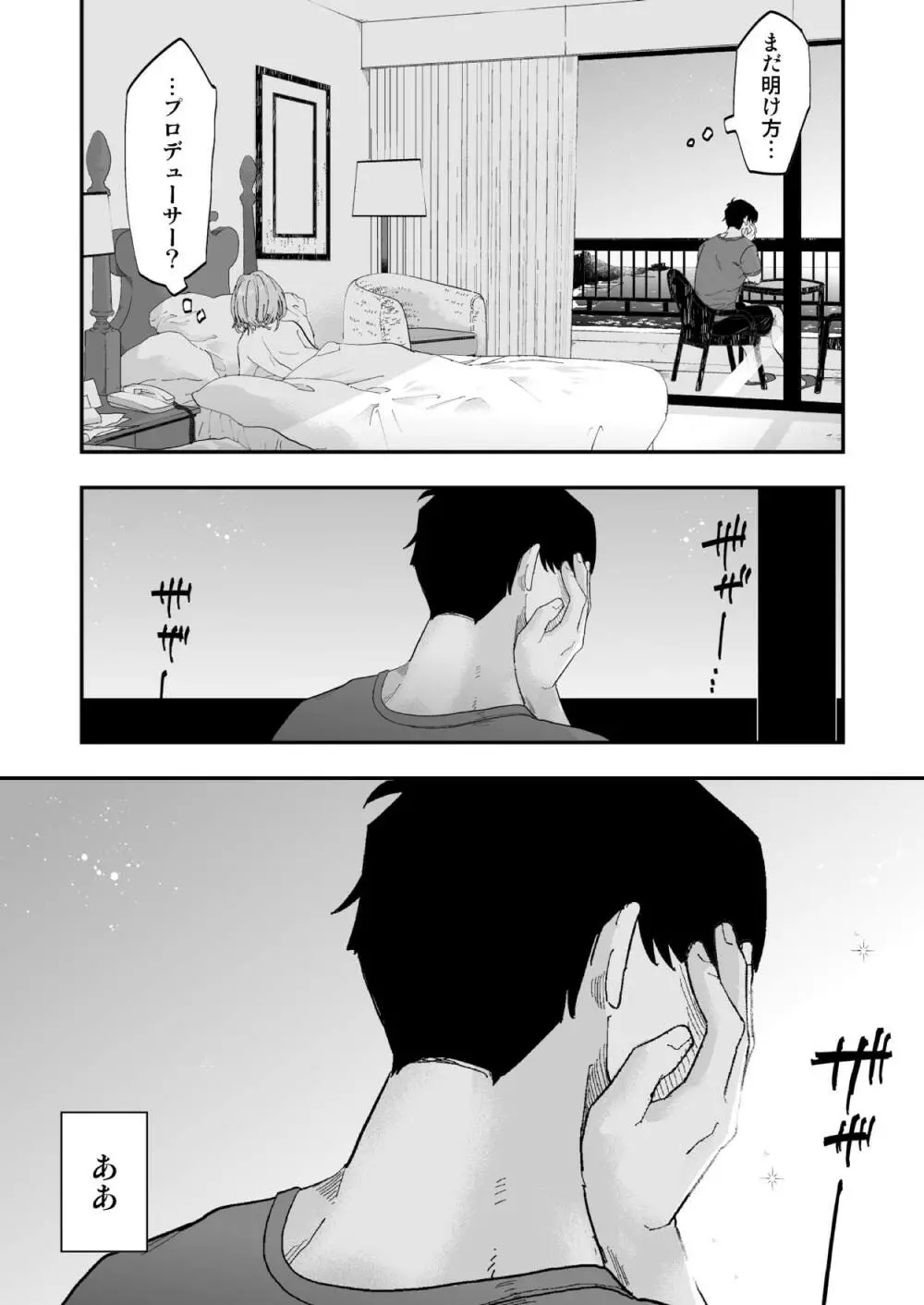 武内Pと楓さんが新婚旅行で子作り解禁Hをする本 - page39