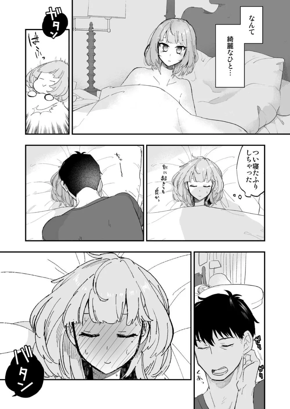 武内Pと楓さんが新婚旅行で子作り解禁Hをする本 - page40