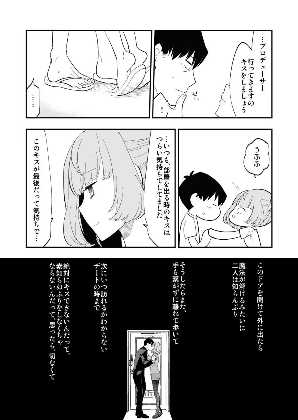 武内Pと楓さんが新婚旅行で子作り解禁Hをする本 - page42