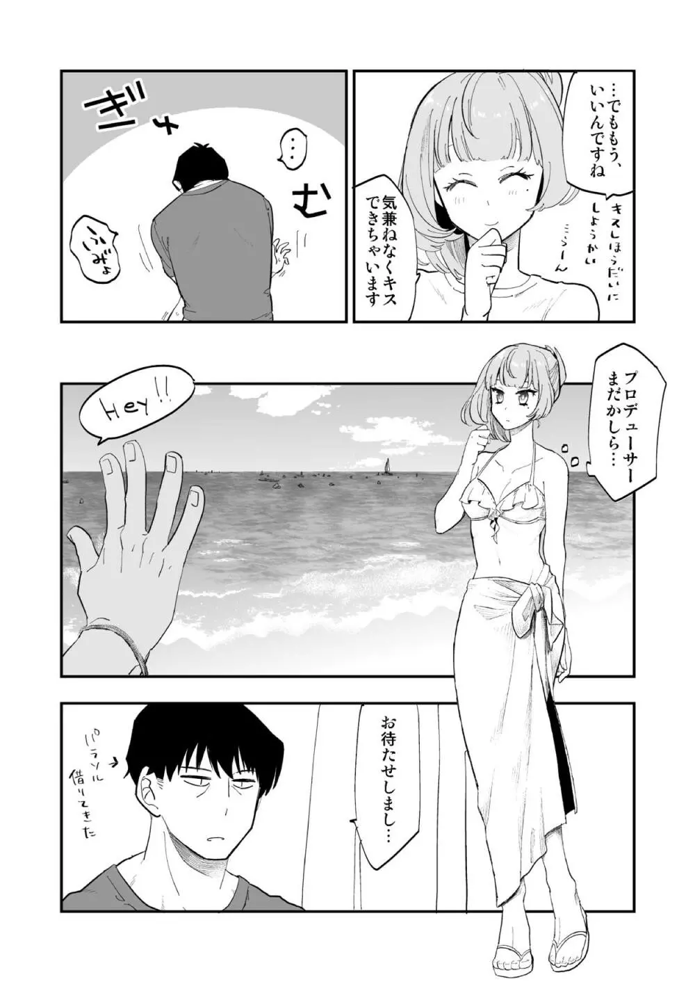 武内Pと楓さんが新婚旅行で子作り解禁Hをする本 - page43