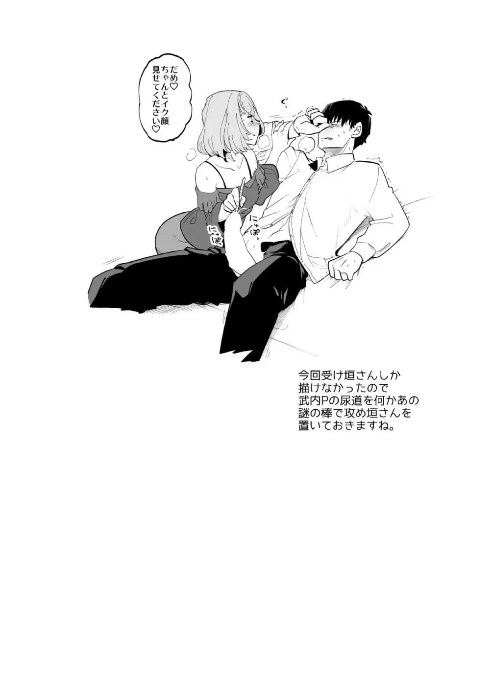 武内Pと楓さんが新婚旅行で子作り解禁Hをする本 - page47