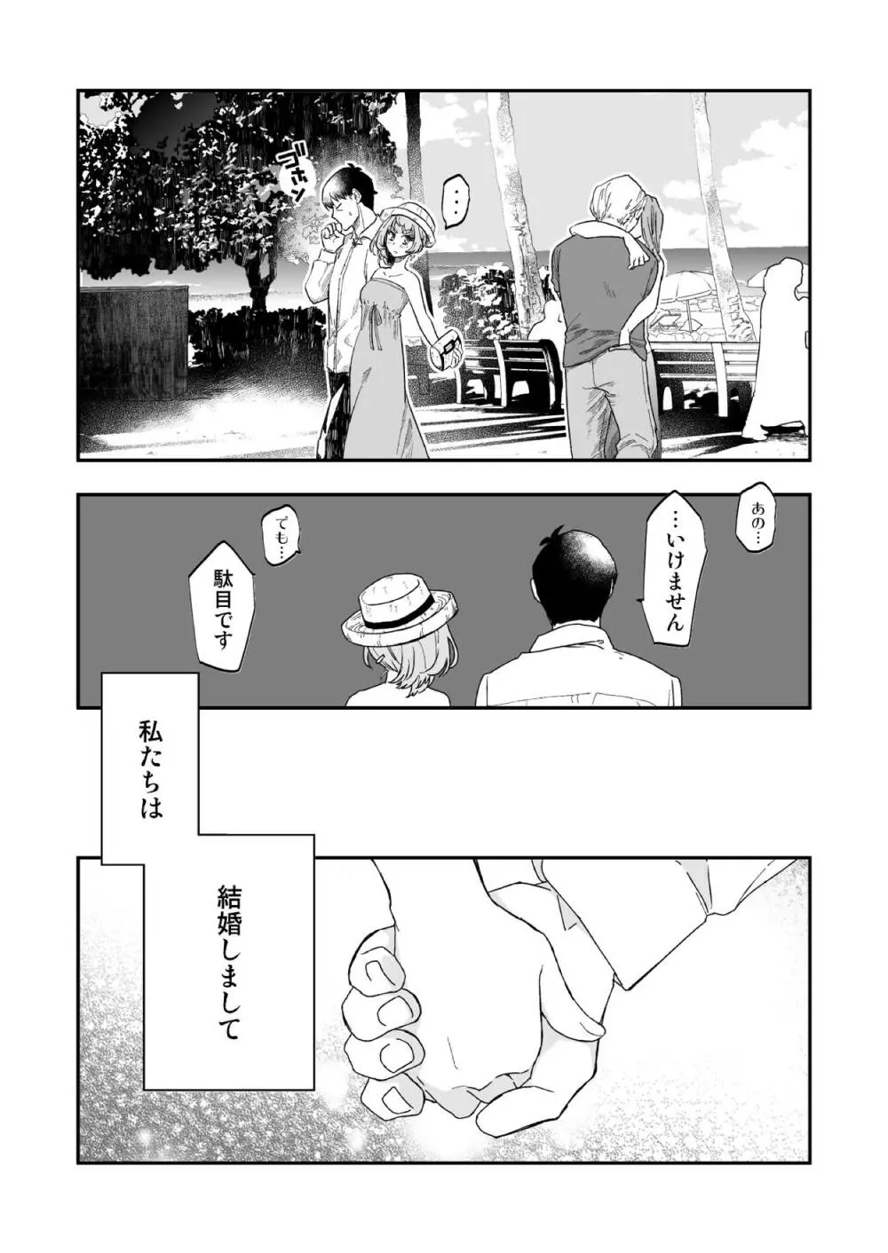 武内Pと楓さんが新婚旅行で子作り解禁Hをする本 - page5