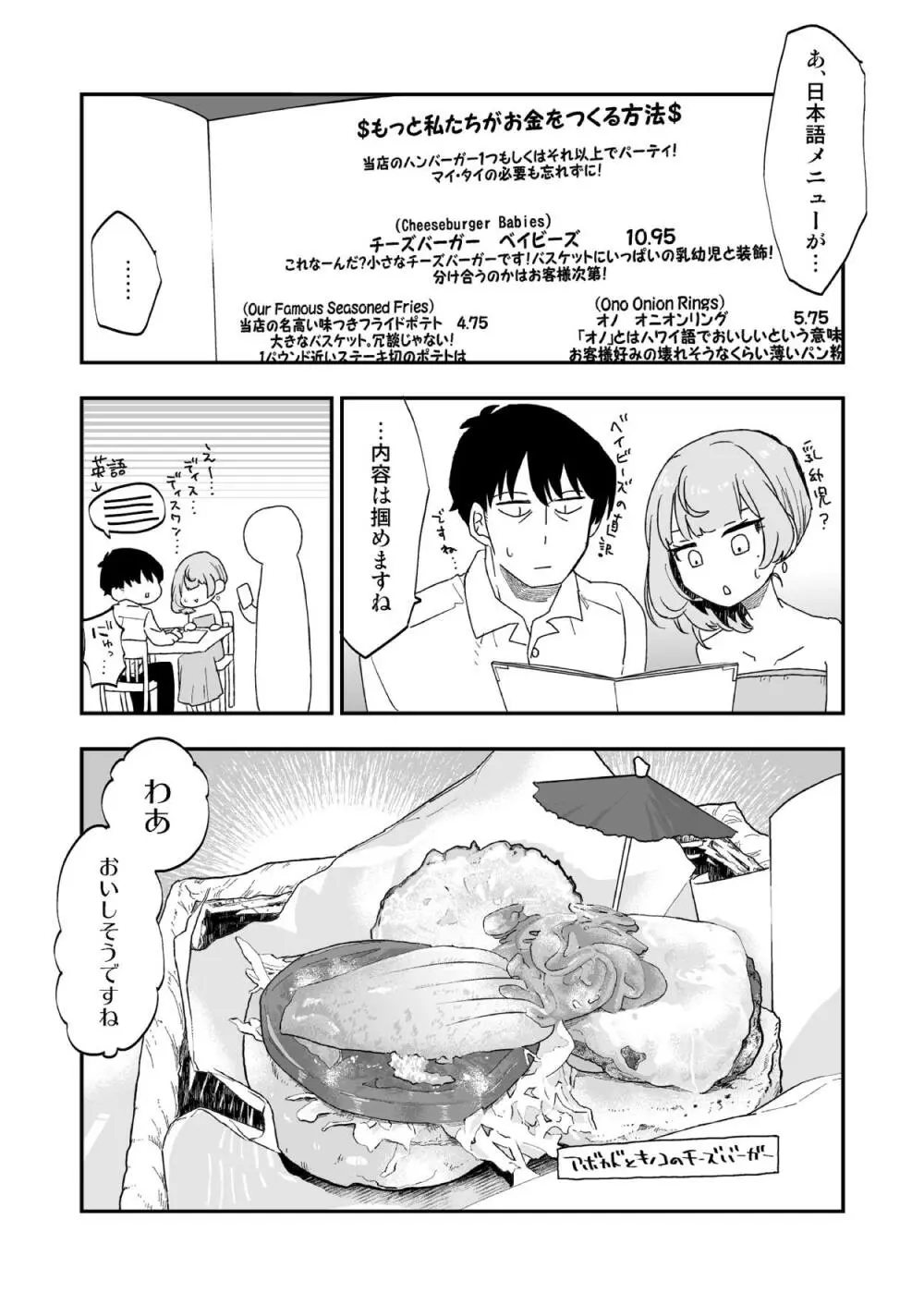 武内Pと楓さんが新婚旅行で子作り解禁Hをする本 - page8
