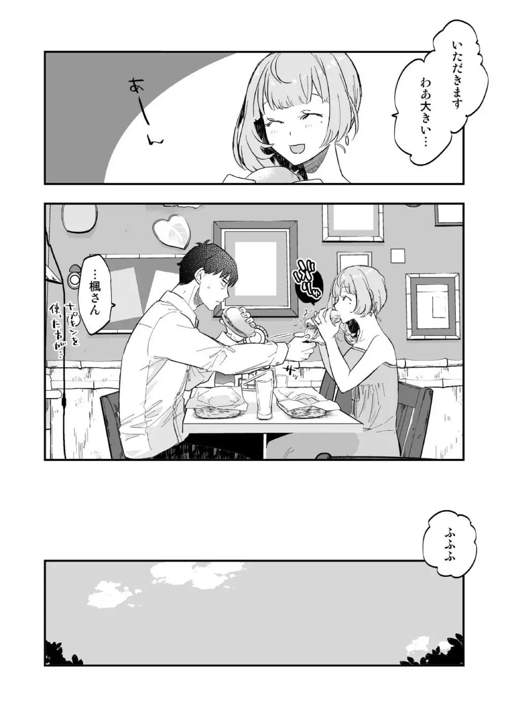 武内Pと楓さんが新婚旅行で子作り解禁Hをする本 - page9