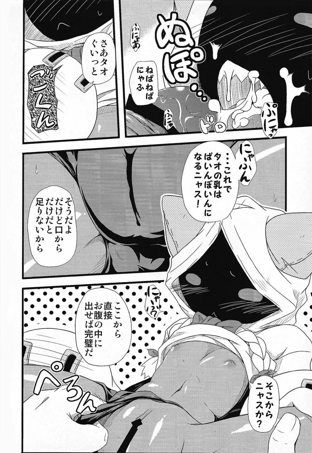 肉まん いっぱい - page15