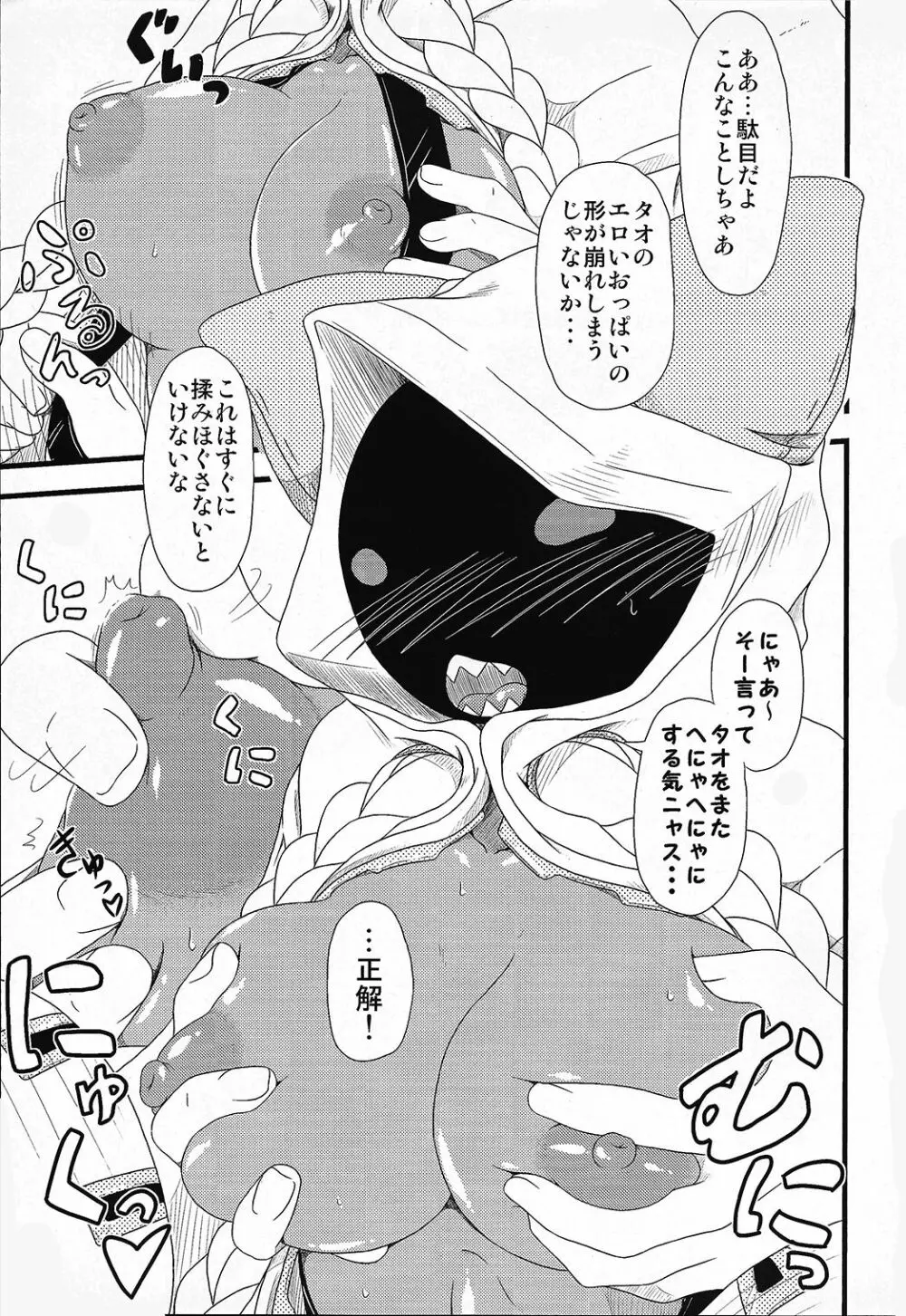 肉まん いっぱい - page2